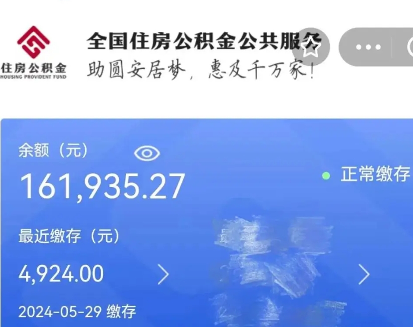 乐陵公积金代取中介（中介代取公积金手续费）